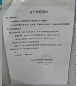 春节放假通知