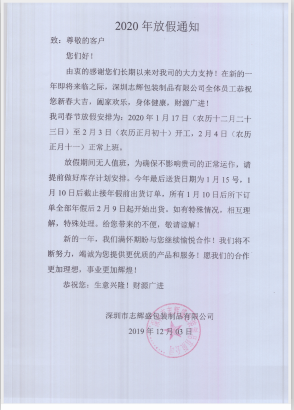 乐动网页版_乐动（中国）官方在线登录于2020年春节放假通知，祝各位鼠年顺利！生意兴隆，财源广进！2020继续携手共创辉煌！